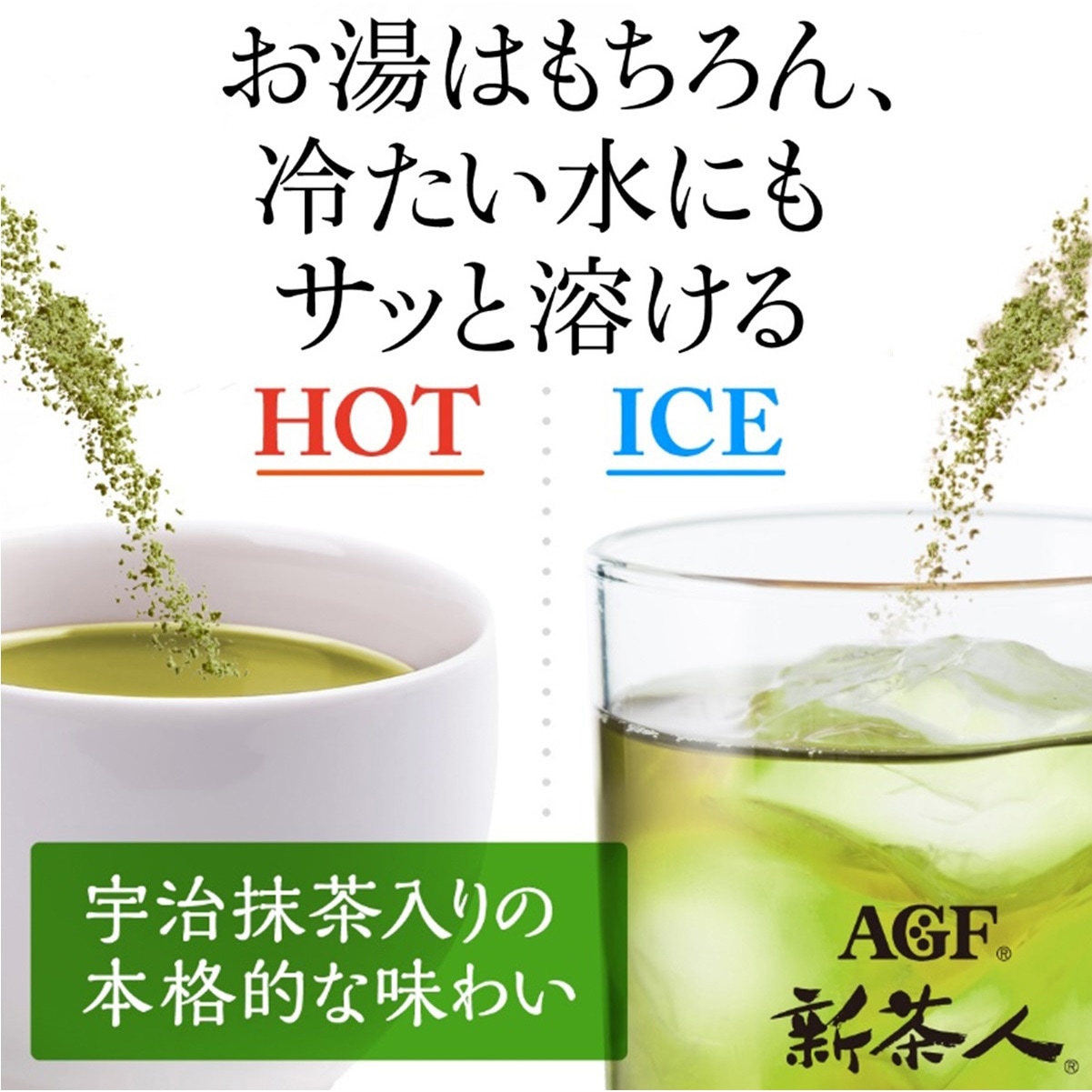 59879 新茶人 早溶け旨茶 宇治抹茶入り上煎茶スティック100本 1