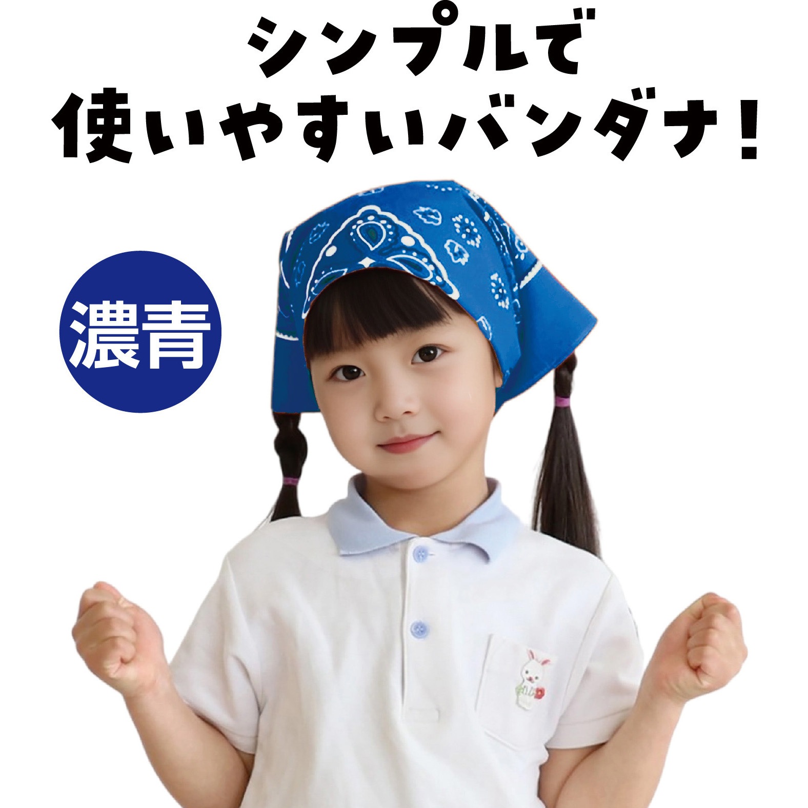 4199 バンダナ アーテック[学校教材・教育玩具] 濃青色 セット内容