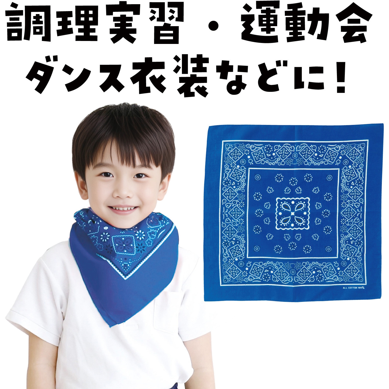 4199 バンダナ アーテック[学校教材・教育玩具] 濃青色 セット内容