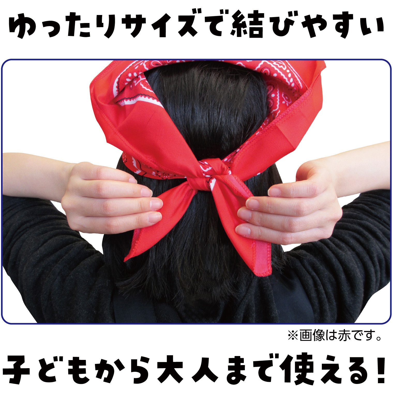4199 バンダナ アーテック[学校教材・教育玩具] 濃青色 セット内容