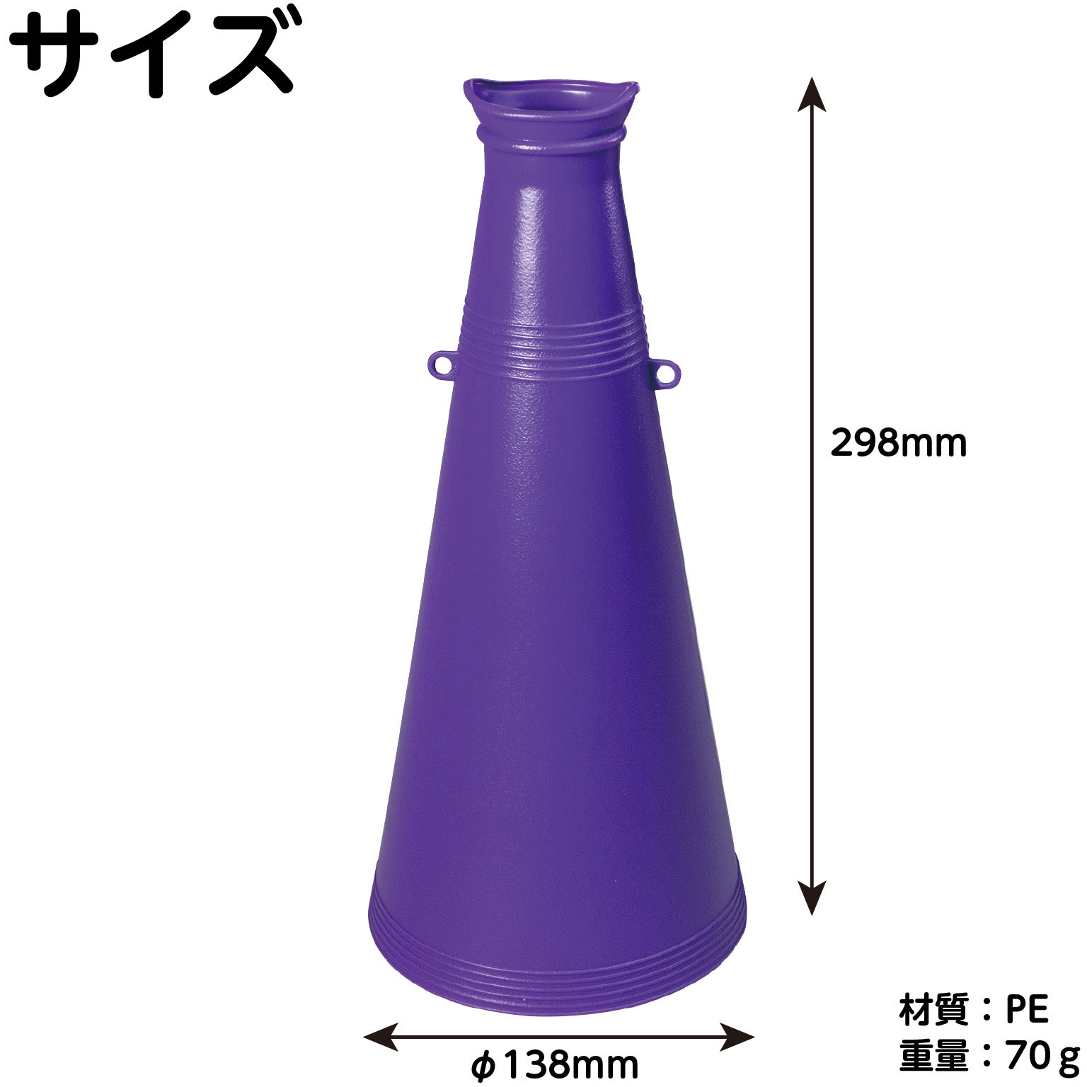 4629 ATメガホン アーテック[学校教材・教育玩具] 紫色 セット内容