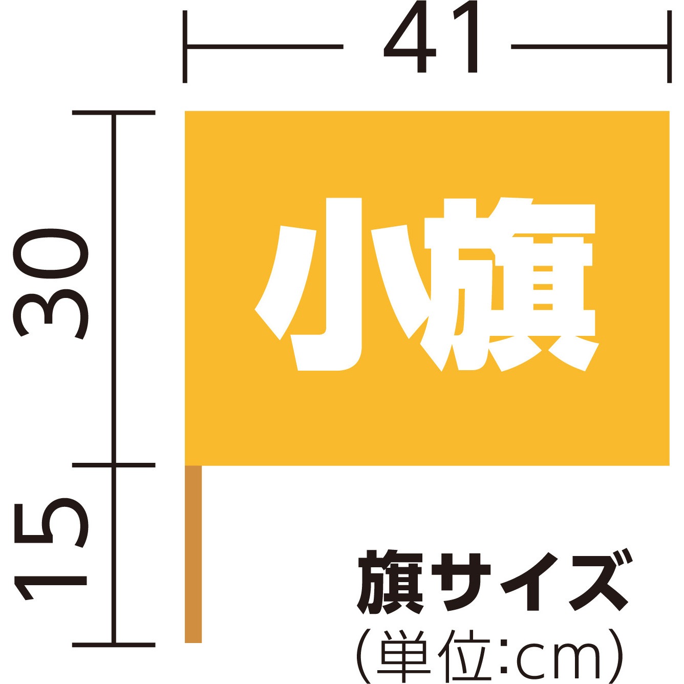 4705 サテン小旗 アーテック[学校教材・教育玩具] セット内容:本体×1