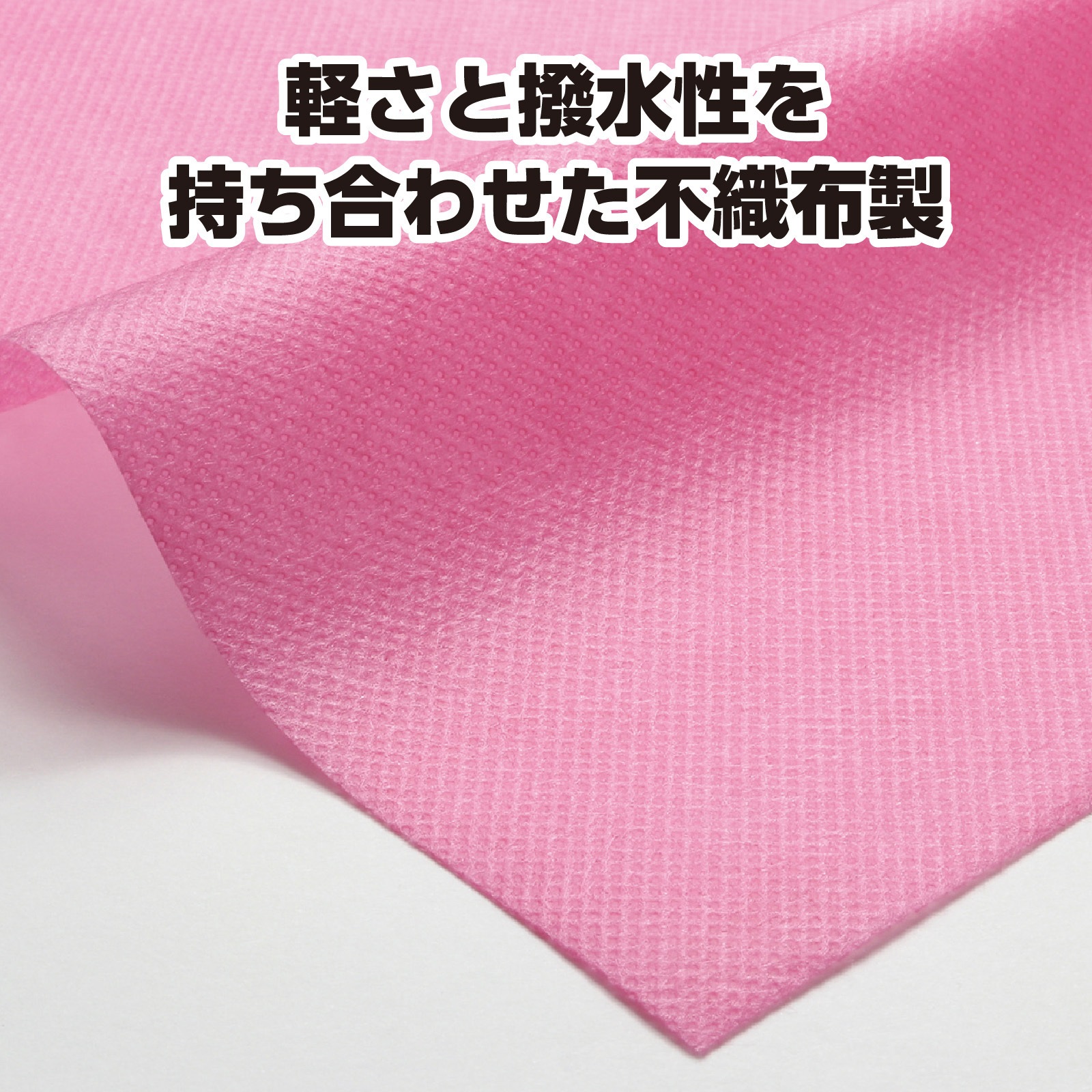 4969 カラー不織布 10m巻 アーテック[学校教材・教育玩具] 桃色 【通販