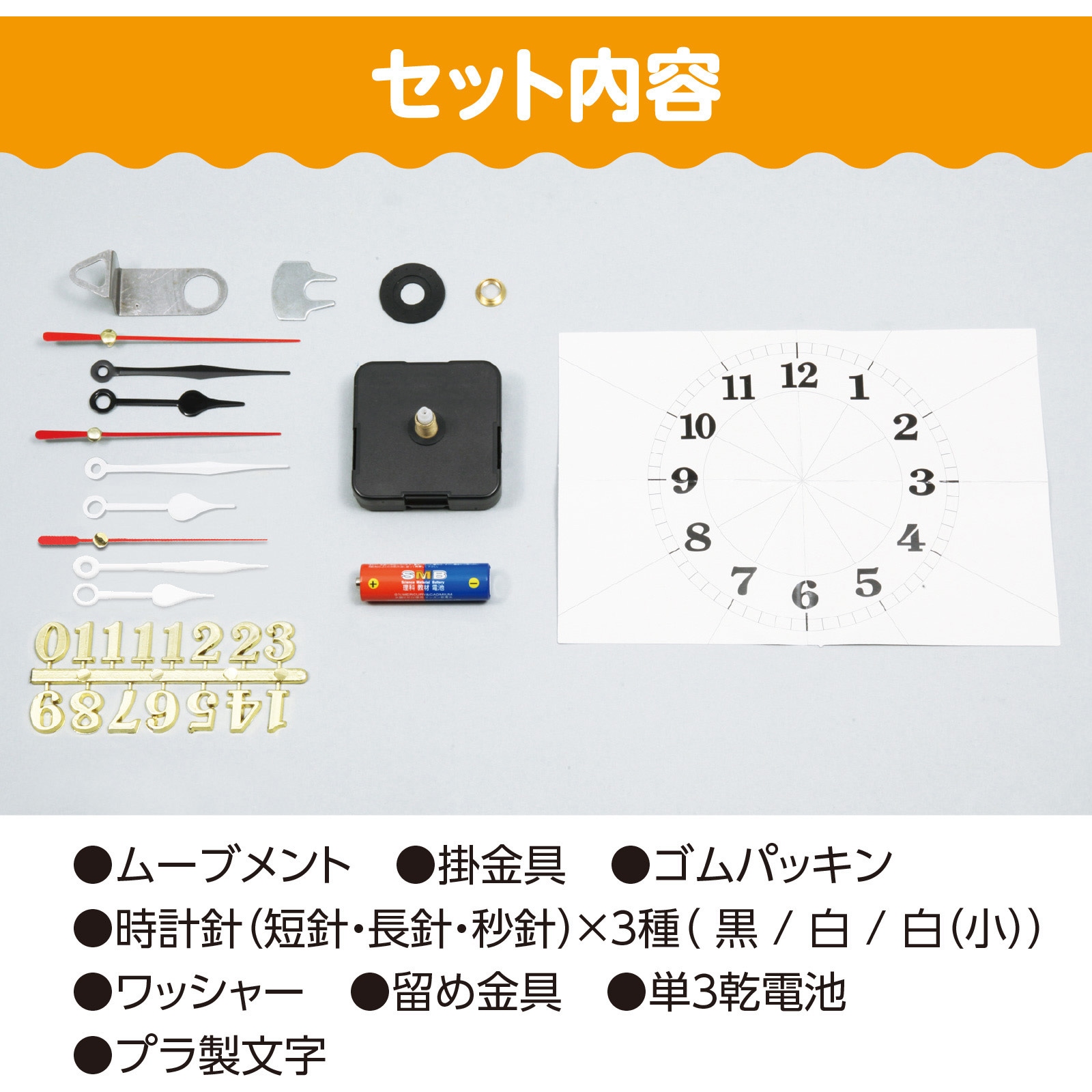 5157 クォーツ時計Dセット 1セット アーテック[学校教材・教育玩具