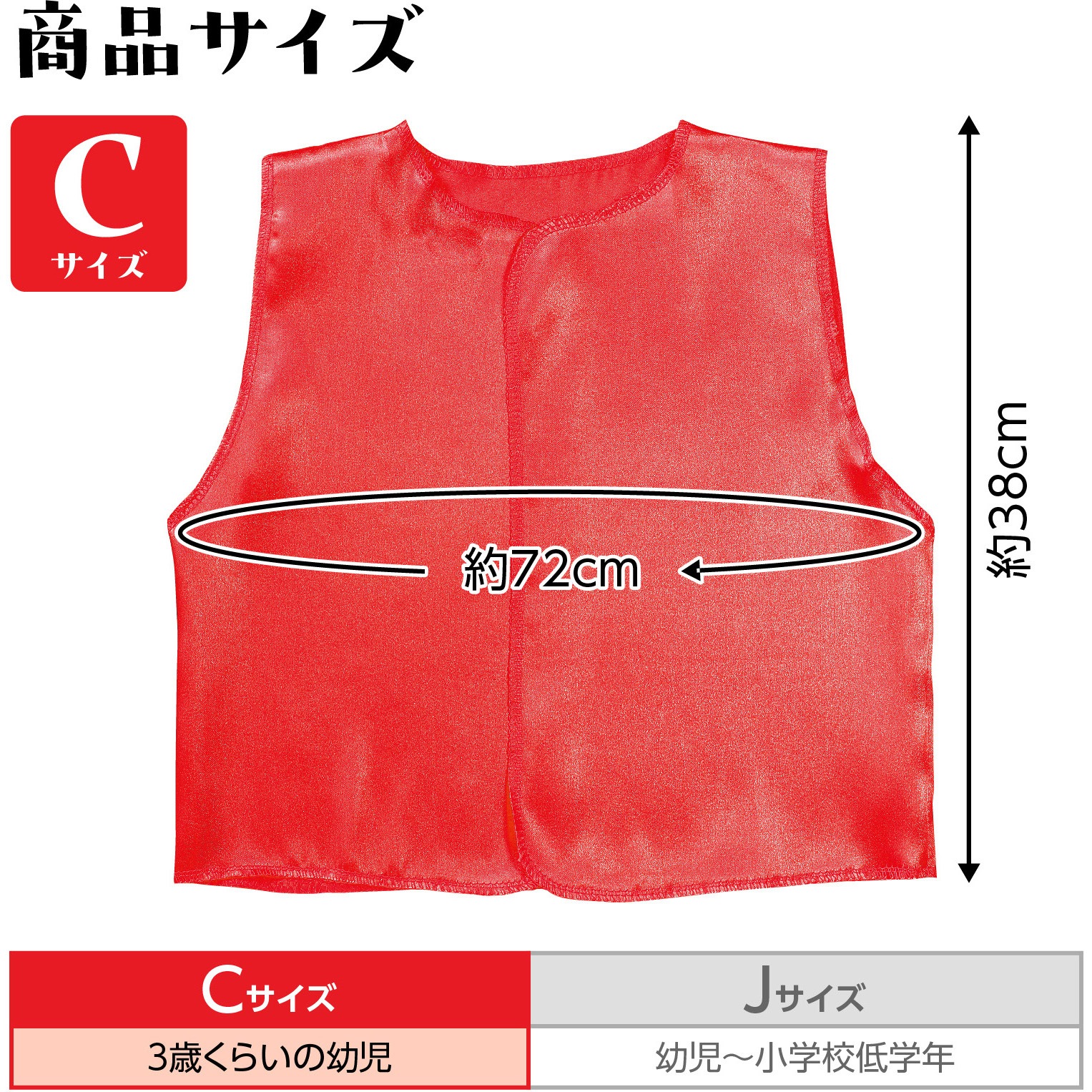 14467 ソフトサテンベスト アーテック[学校教材・教育玩具] セット内容