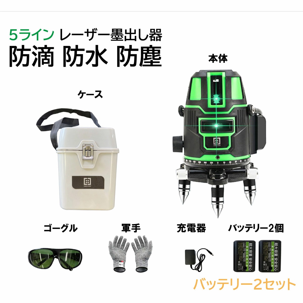 SMDSK-5R グリーンレーザー墨出し器 1個 ONE STEP 【通販モノタロウ】