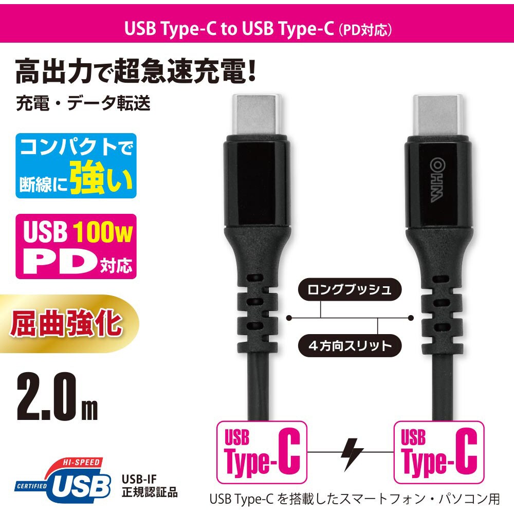 SMT-L20PD-K PD対応Type-Cケーブル USB-C to USB-C オーム電機 SMT-L20PD-K PD対応Type-Cケーブル USB-C to USB-C オーム電機