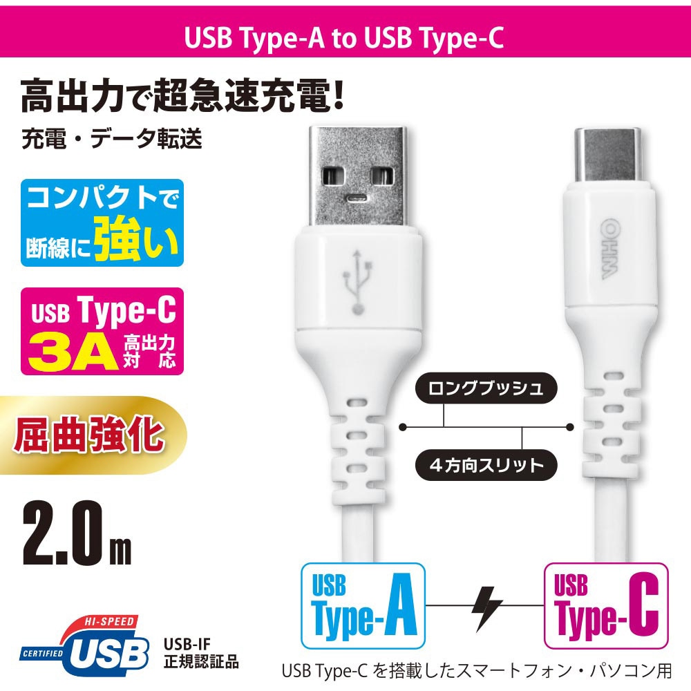 SMT-L20CAS-W Type-Cケーブル USB-A to USB-C オーム電機 ケーブル長2m