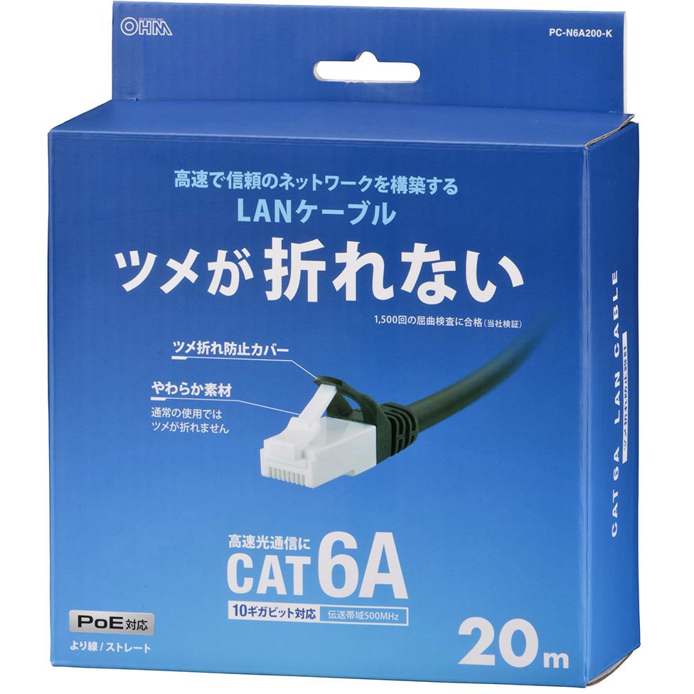 PC-N6A200-K つめが折れないLANケーブル CAT6A オーム電機 ストレート
