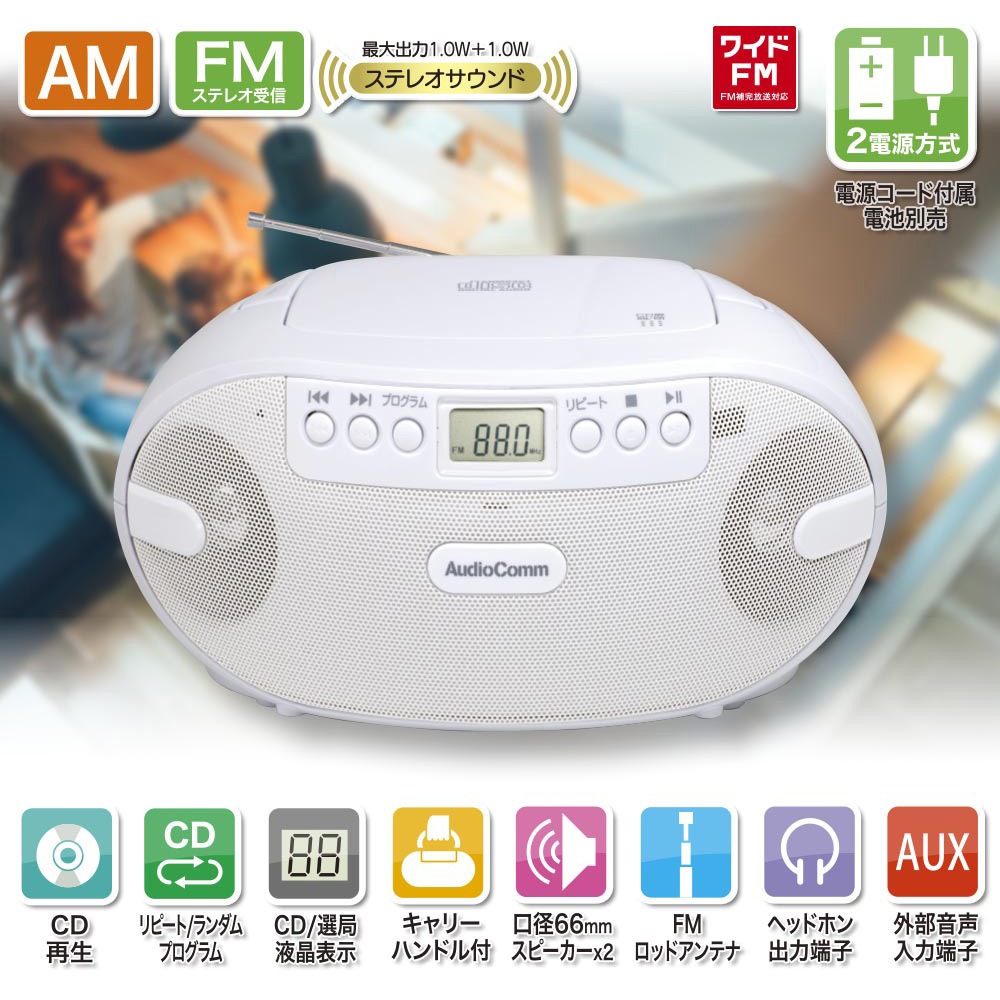 ラジオ・コンポ Radio RCR-875Z ポータブルCDラジオ 1台 オーム電機 【通販モノタロウ】