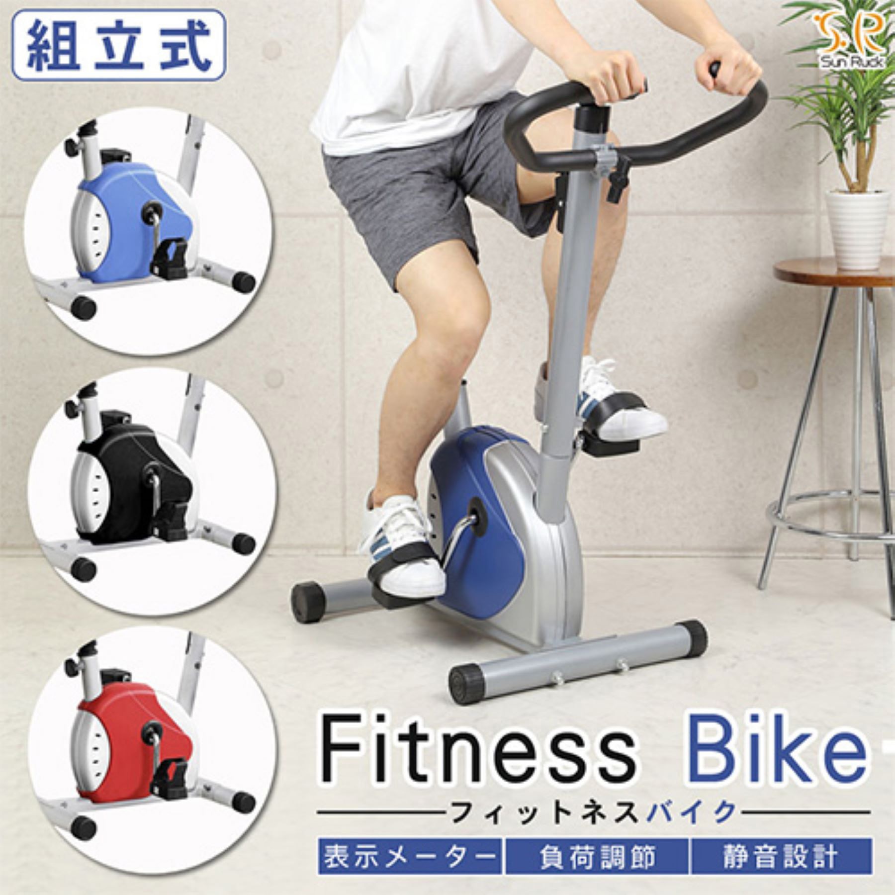 SR-FB801-BK フィットネスバイク 家庭用 筋トレ 有酸素運動 耐荷重