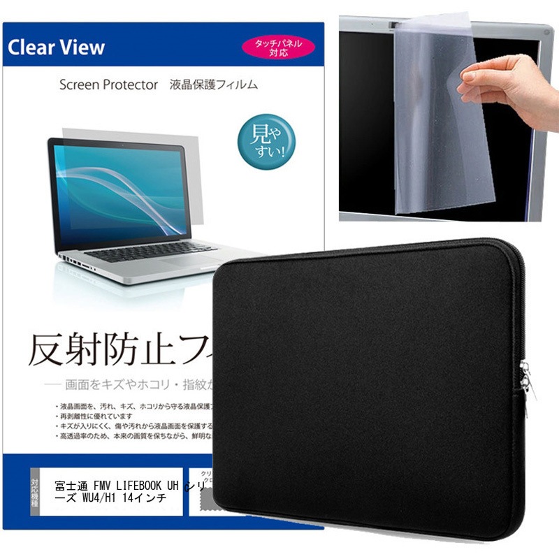 富士通LIFEBOOK UH75/H 等用 14.1インチ液晶アッセンブリー mat-14-t13-k0001515080-colb パソコンケース PCバッグ 黒 富士通 FMV