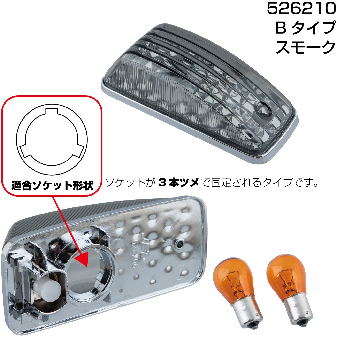 526210 ドアサイドマーカーランプ JET INOUE(ジェットイノウエ) タイプ