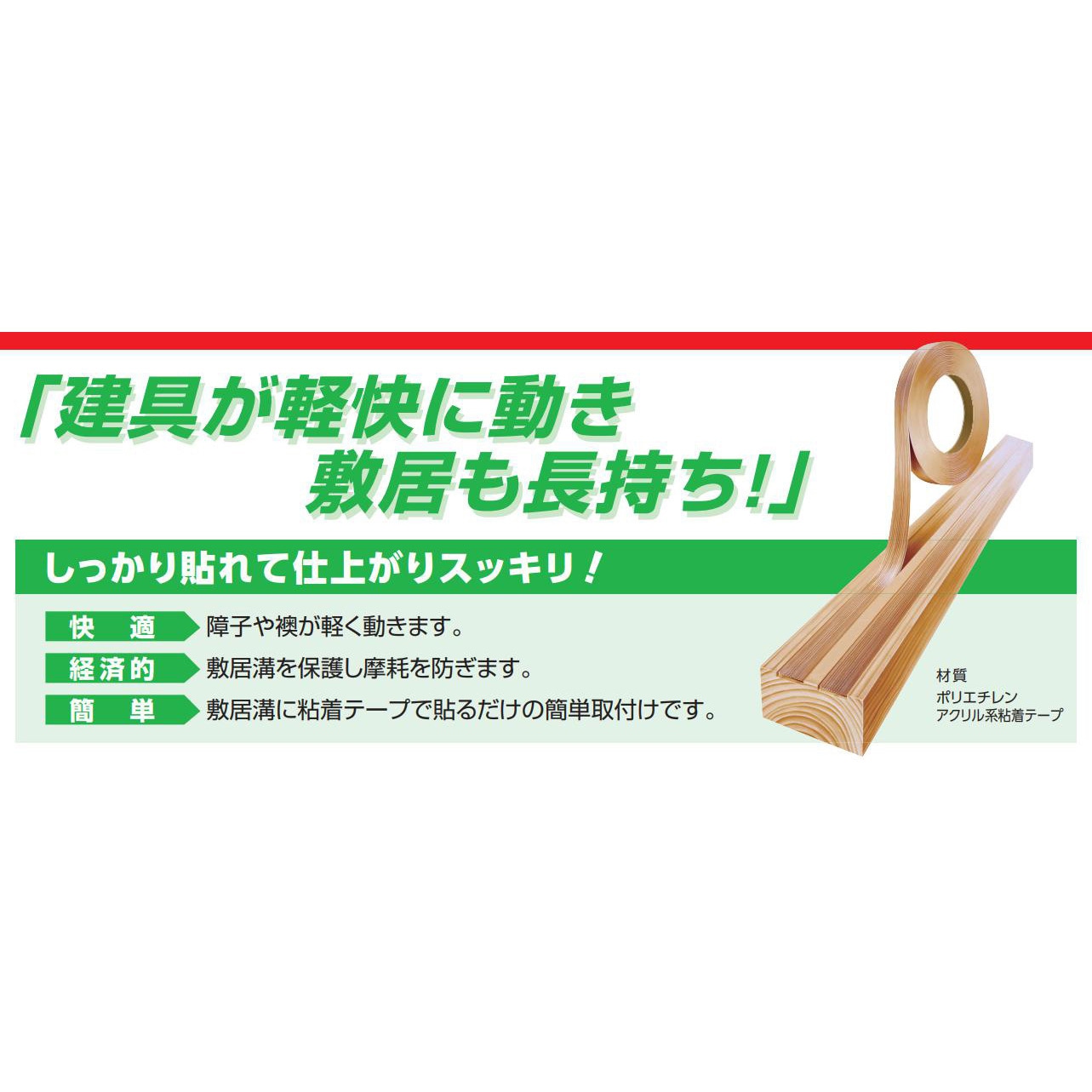 HIプロスベリ 敷居スベリ はくり紙なし 1巻(20m) GIKEN(川口技研
