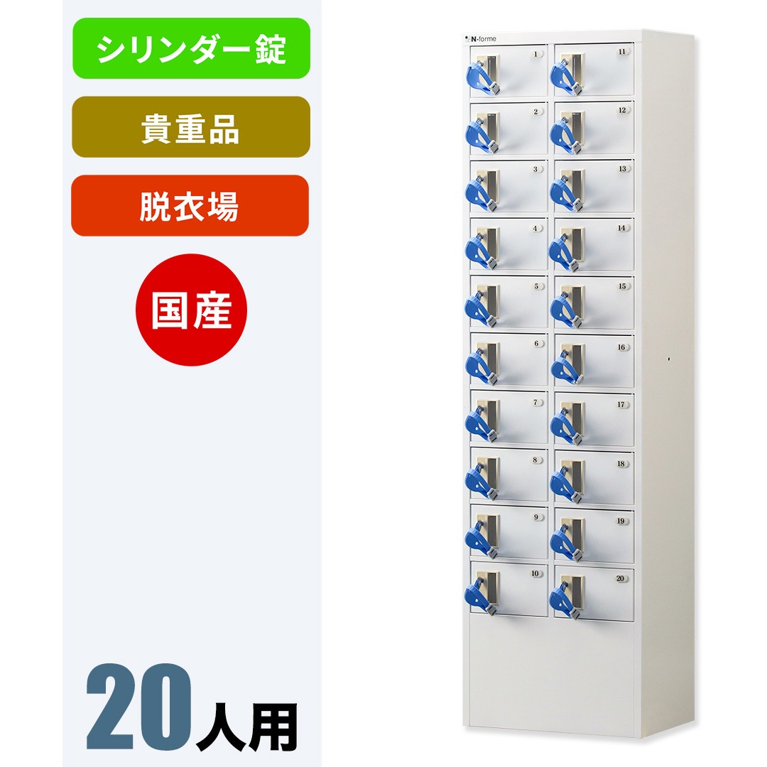 NKDS-0210/BLUE 【バンド青】脱衣場向け貴重品ロッカー(2列10段) NKDS-0210 国産 鍵付き おしゃれ シンプル ロッカー 1台 N-forme 【通販モノタロウ】