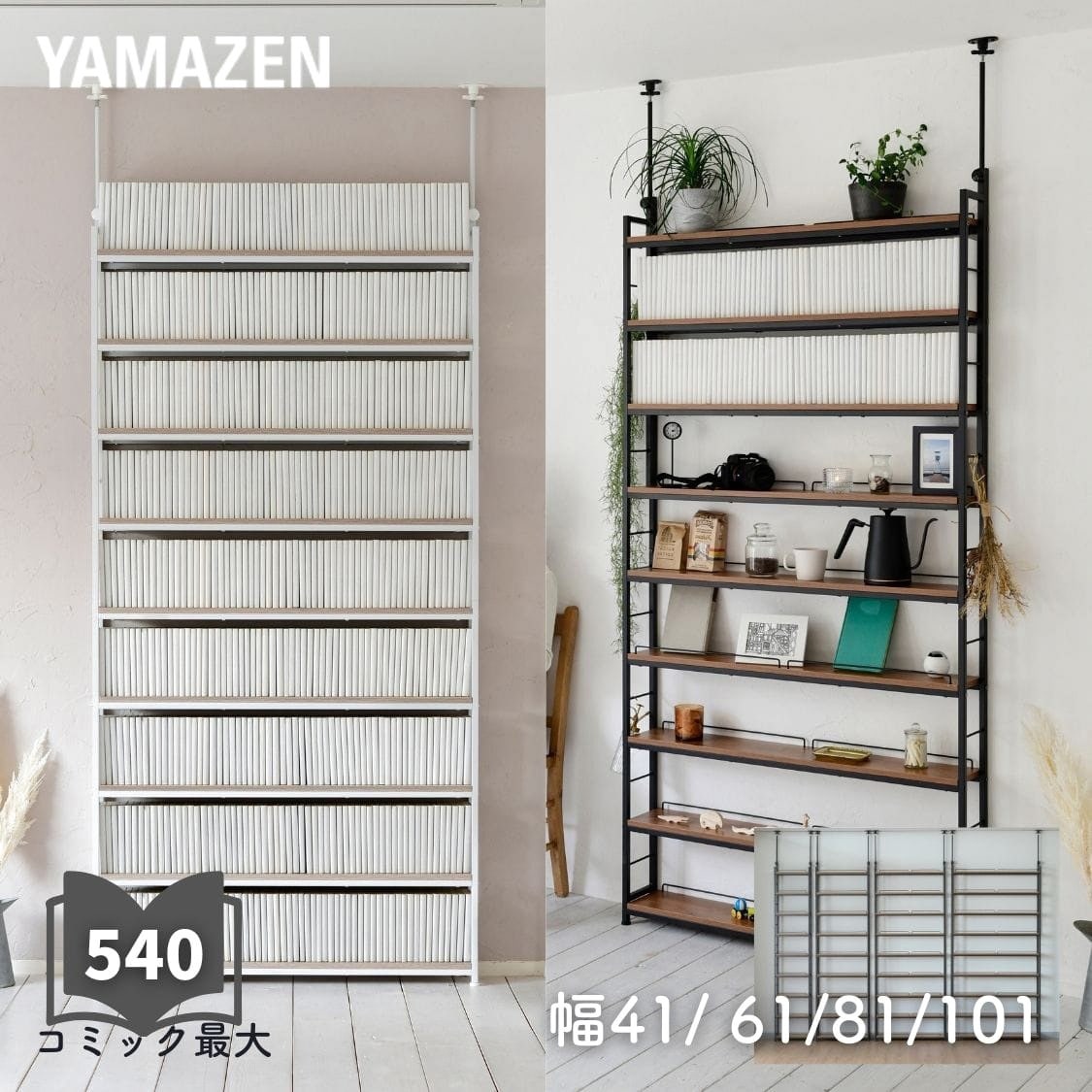 RTRS-4015(AIV/SWH) つっぱり本棚 YAMAZEN(山善) アンティーク