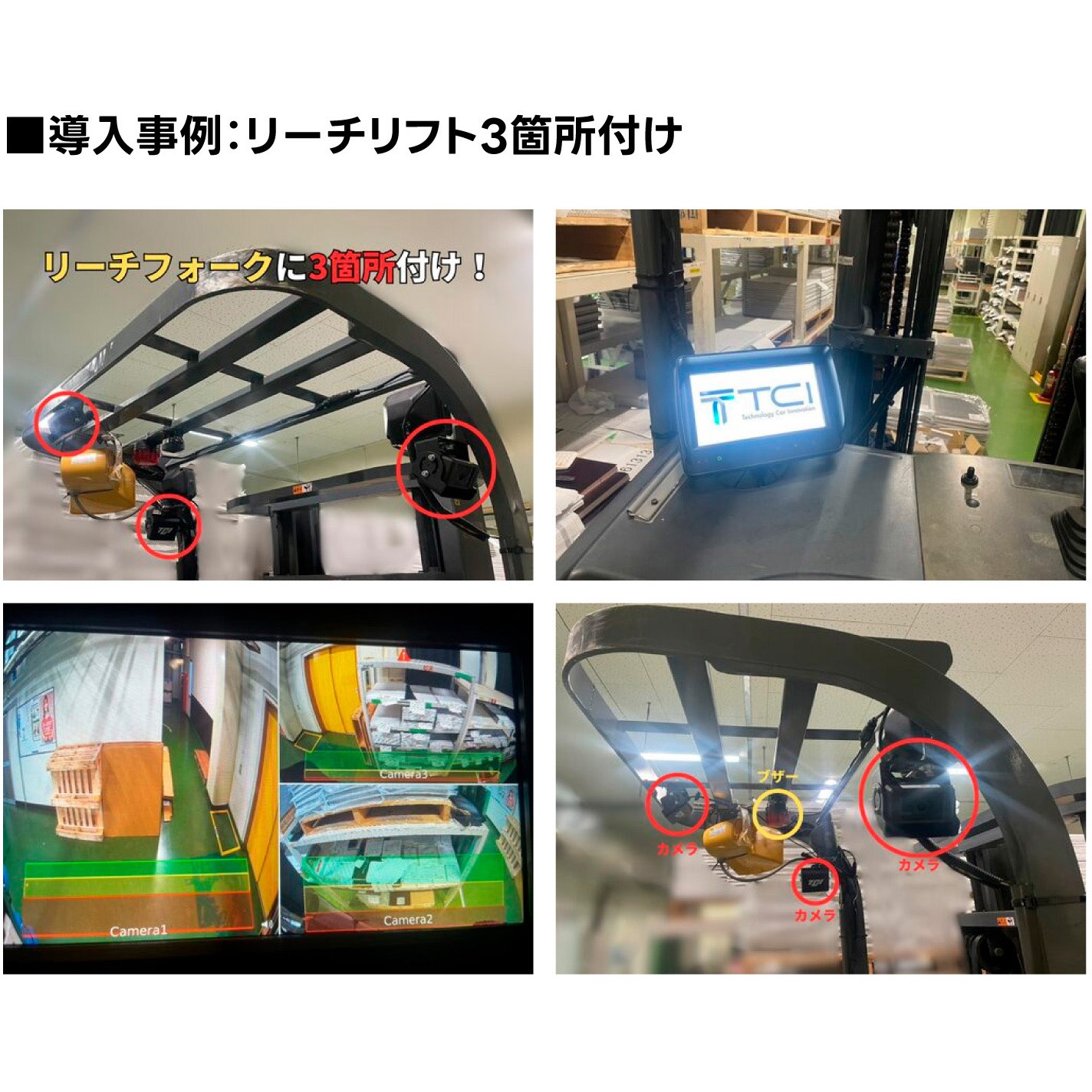 AIBC-1039S フォークリフト用 人間検知 AI搭載カメラ 4台セット 1