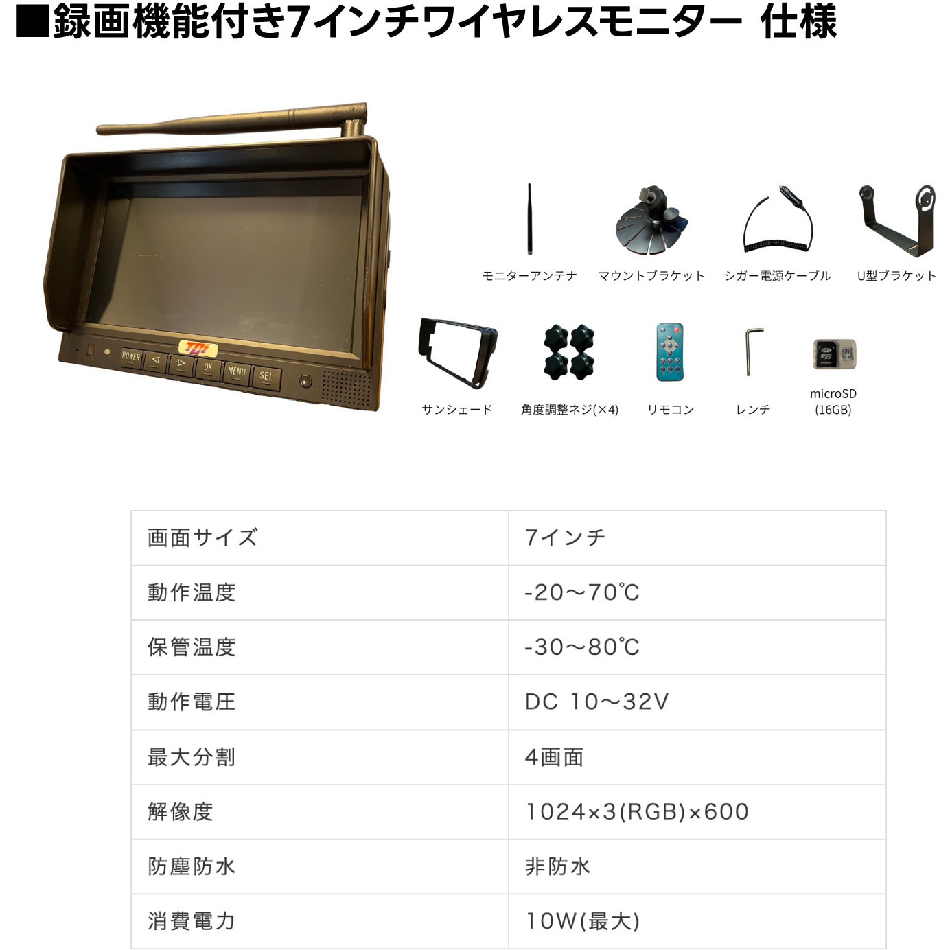 WMBC-1001S バッテリー内蔵ワイヤレスカメラ&録画機能付7インチ