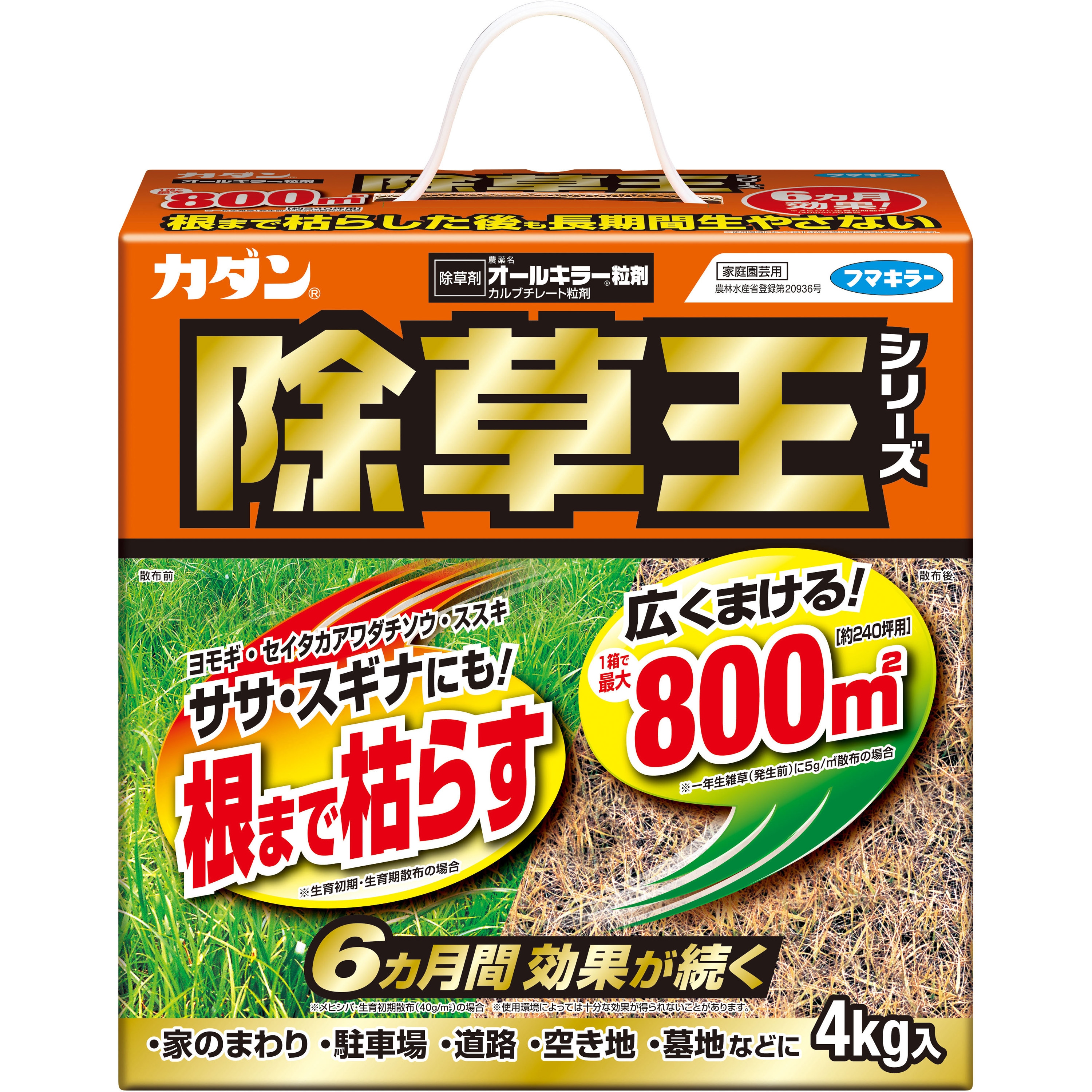 カダン除草王オールキラー粒剤 1個(4kg) フマキラー 【通販モノタロウ】