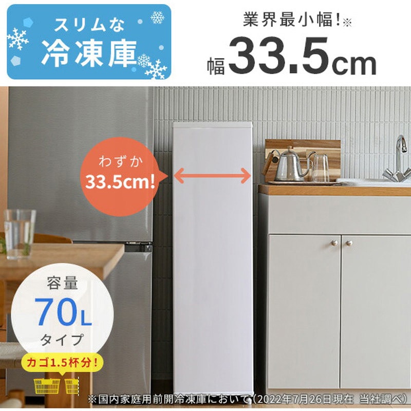 YF-SU70(B) スリム冷凍庫 YAMAZEN(山善) 容量70L - 【通販