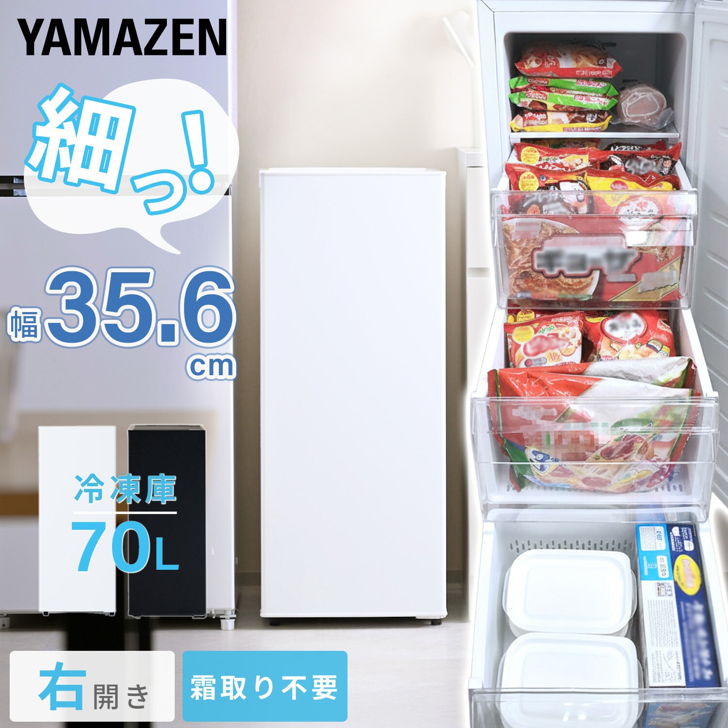 YF-SU70(W) スリム冷凍庫 YAMAZEN(山善) 直冷式 容量70L ドア1