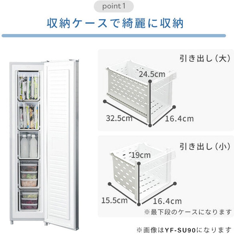 たい焼き様新品未使用箱不良　山善　冷凍庫 90L 右開き YF-SU90(B) YF-SU90(S) スリム冷凍庫 1台 YAMAZEN(山善) 【通販モノタロウ】