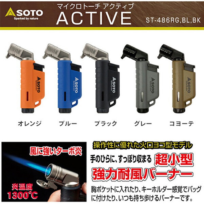 NMC タッチファイヤー バーナー 極東産機 ヤヨイ化学 ST-486HCT SOTO