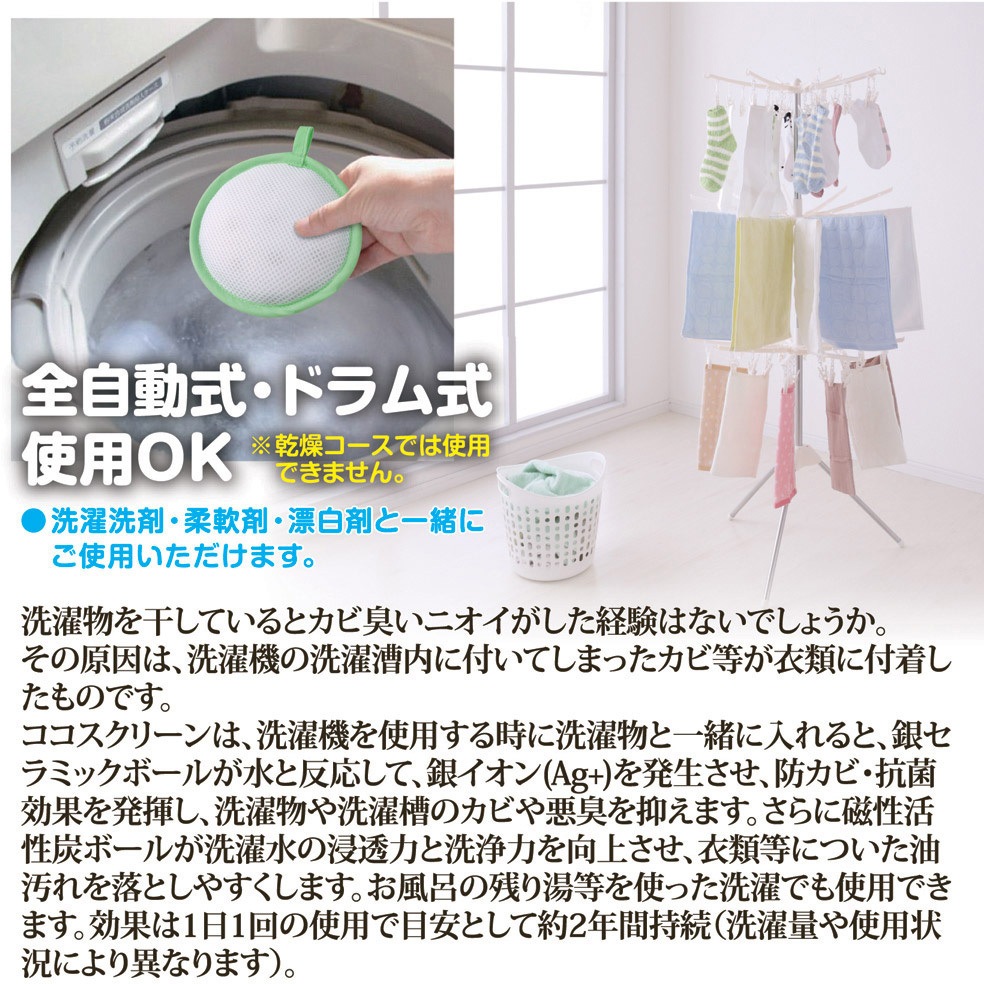 660円 買い取り ゴトウ 洗濯機用 抗菌 防臭 洗浄ボール ココスクリーン 870264 1個 660円 買い取り ゴトウ 洗濯機用 抗菌 防臭 洗浄ボール ココスクリーン 870264 1個