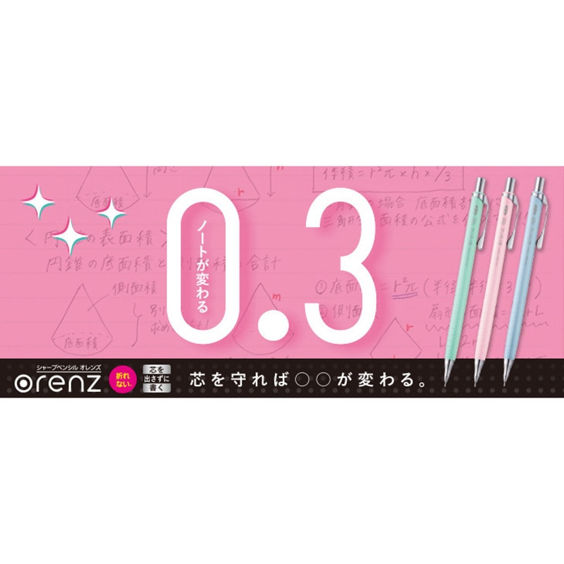 PINOCOページです。 XPP503-P2 オレンズ 0.3 ぺんてる ノック式 パステルピンク XPP503-P2