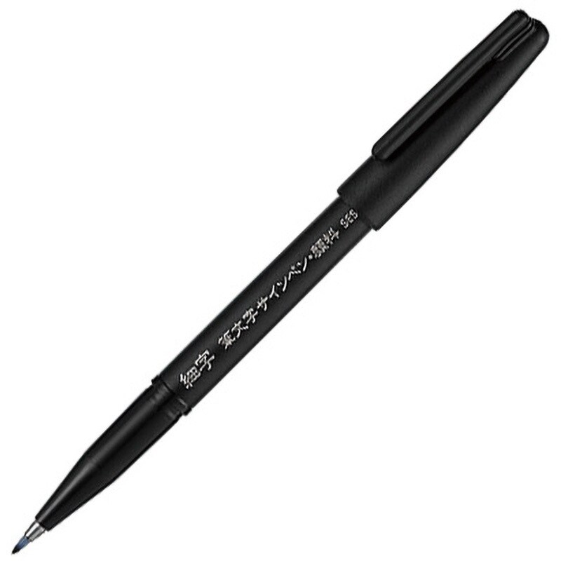 XSESP15FA 筆文字サインペン ぺんてる インク色:黒 細字 XSESP15FA 筆文字サインペン ぺんてる インク色:黒 細字
