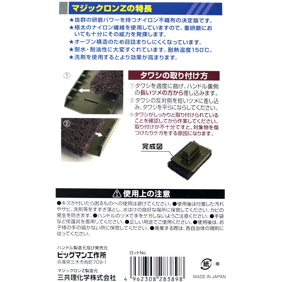 BF-1 マジックロンZ ハンドル付 BIGMAN 1個 BF-1 - 【通販