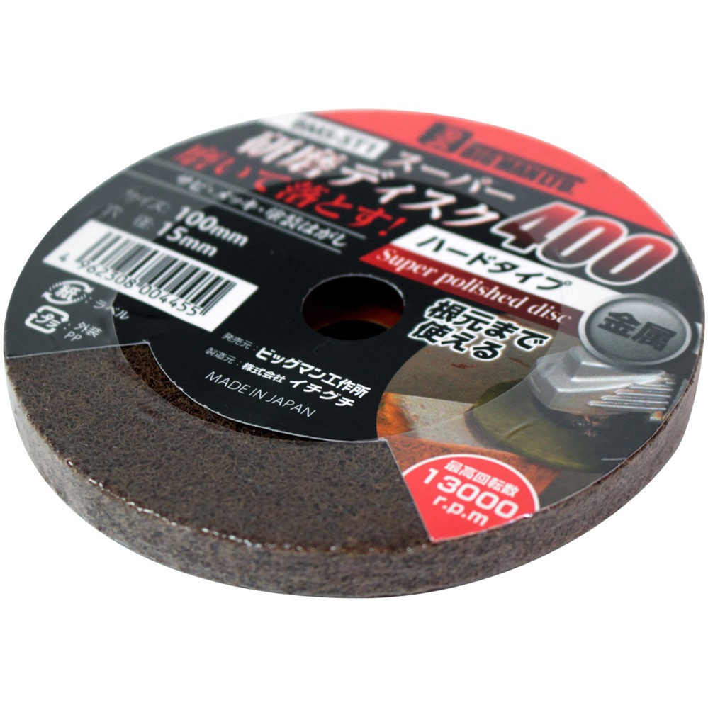 BMS-ST1 スーパー研磨ディスク BIGMAN(ビッグマン) 三層積層圧縮不織布