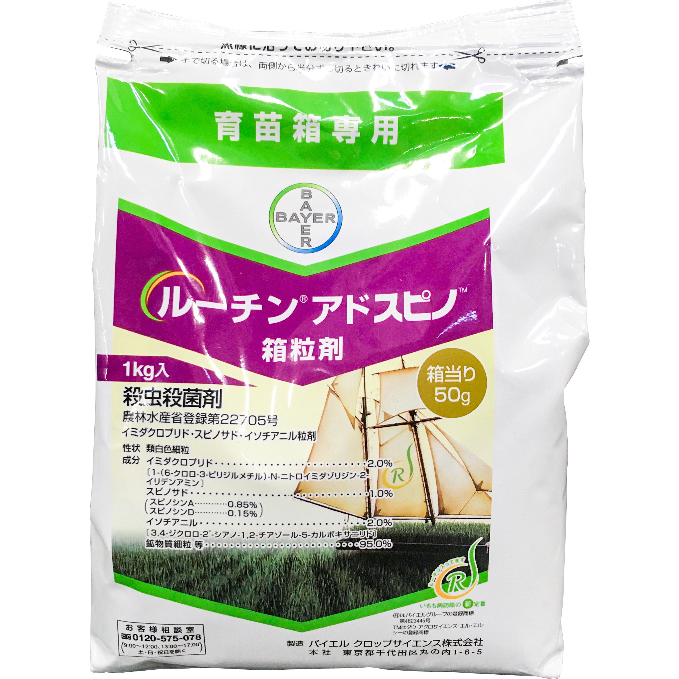 ルーチンアドスピノ箱粒剤 1袋(1kg) バイエルクロップサイエンス 