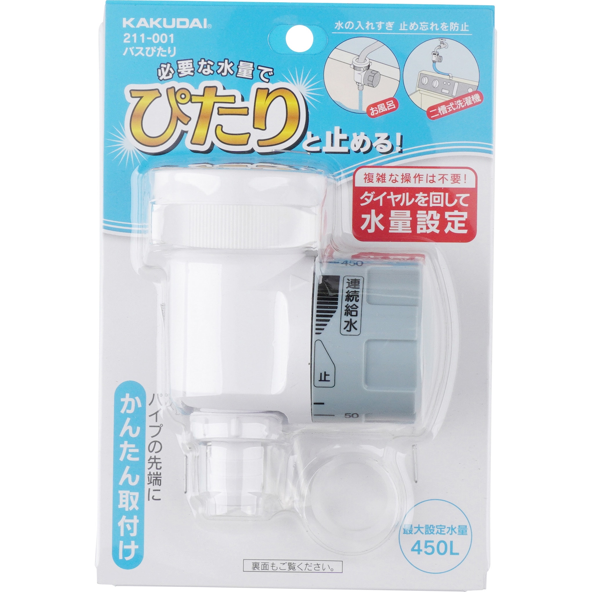 Ga Fw036 ガオナ 自動止水器 浴槽 洗濯機用 入れすぎ 止め忘れ防止 簡単取付 Gaona ガオナ Ga Fw036 通販モノタロウ