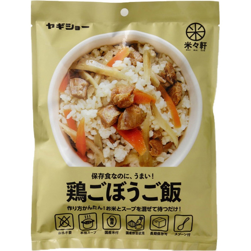 52004 米々軒(マイマイケン)鶏ごぼうご飯 ヤギショー 賞味期限2年