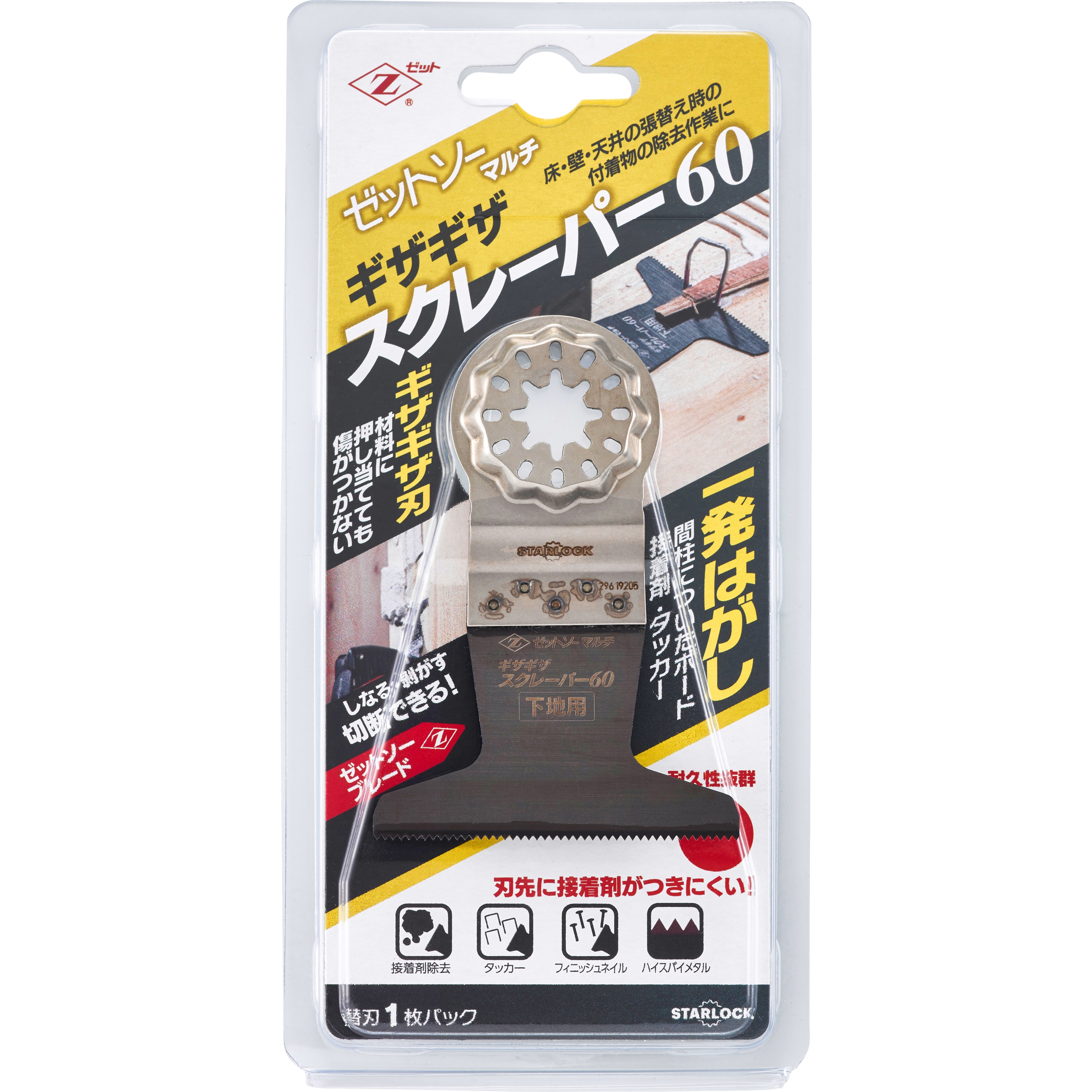 金属細工師2枚セット ゼットソーマルチ ギザギザスクレーパー 岡田金属工業所 替刃