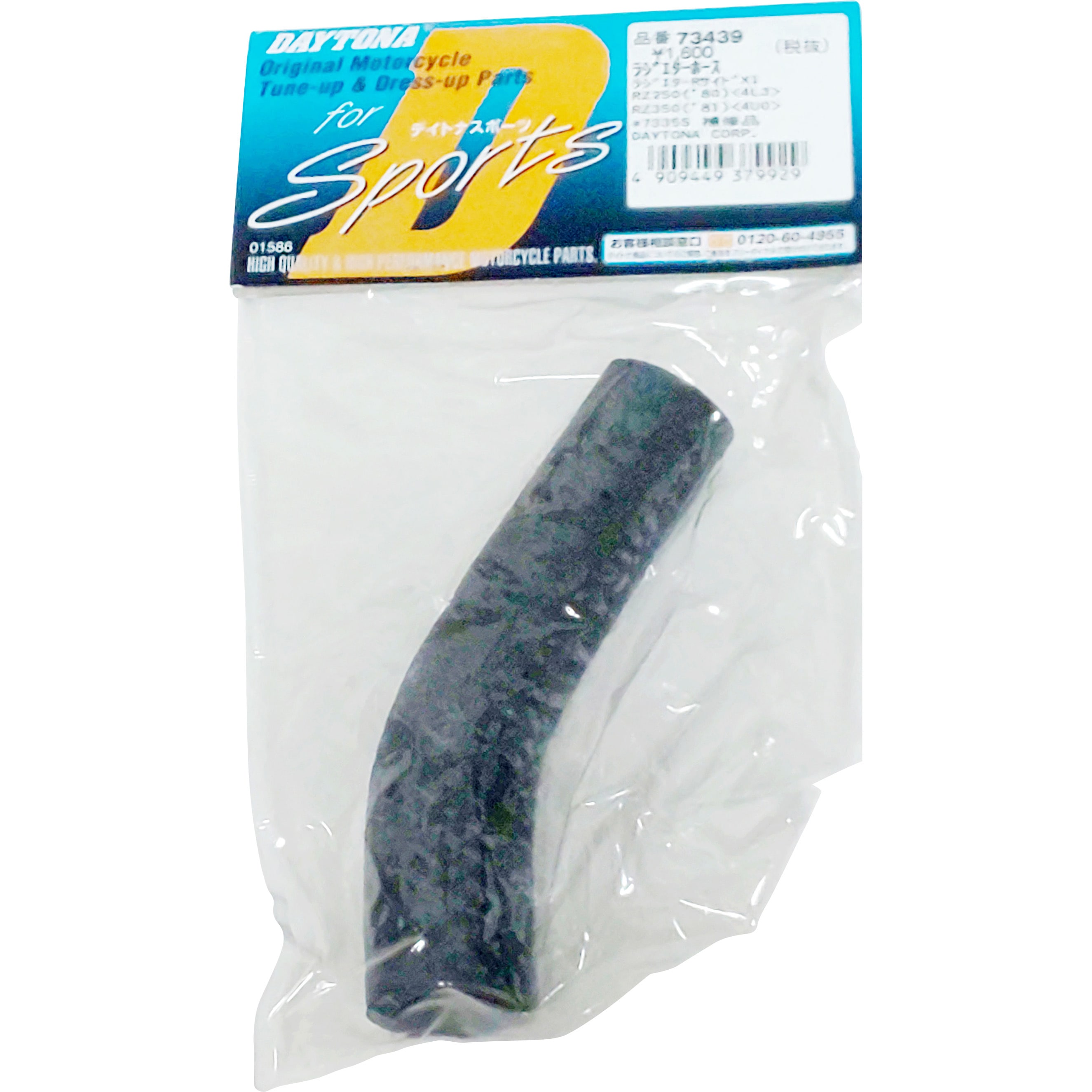 73439 ラジエターホースRZ250 1個 DAYTONA(デイトナ) 【通販モノタロウ】