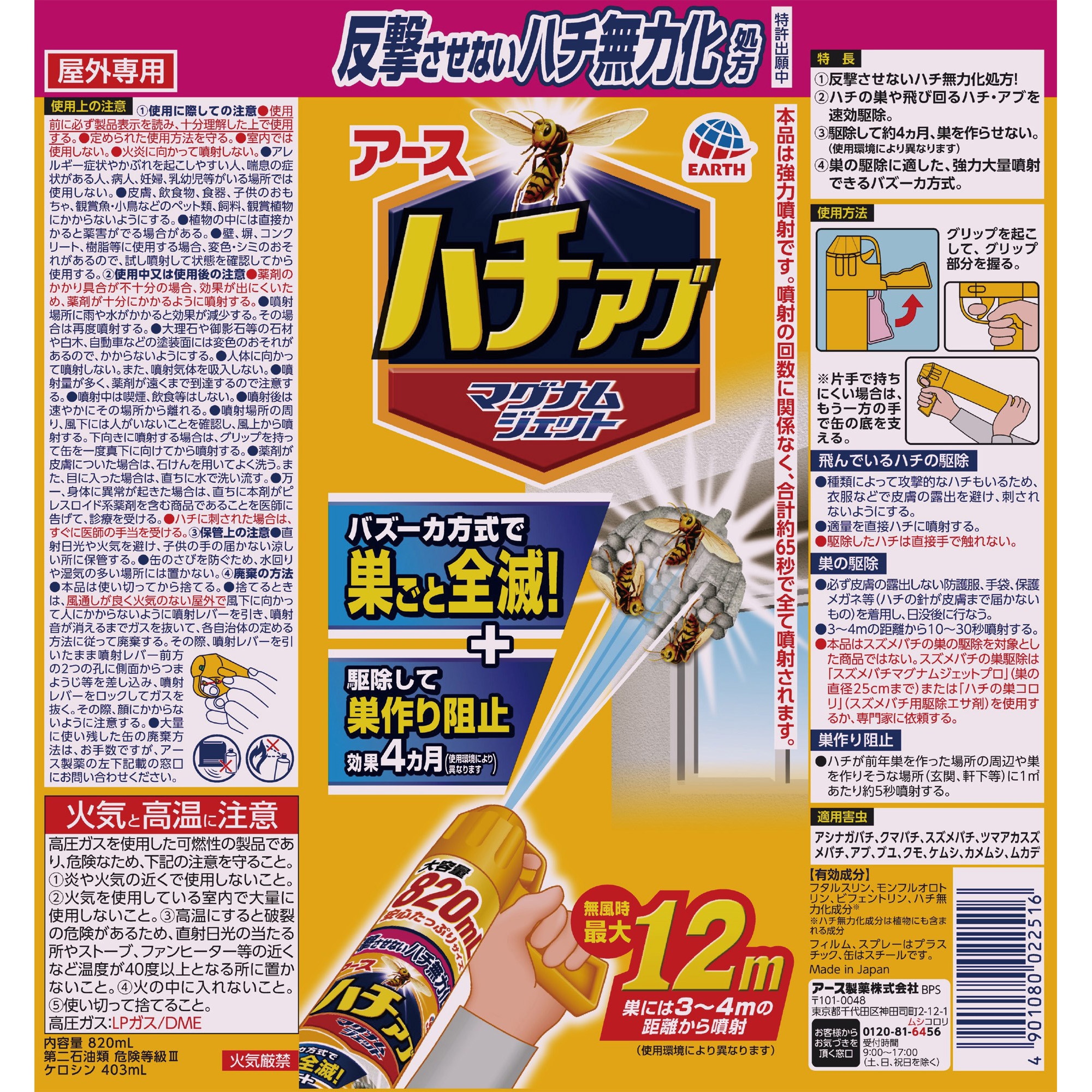 4901080022516 ハチアブマグナムジェット アース製薬 屋外 有効期間4