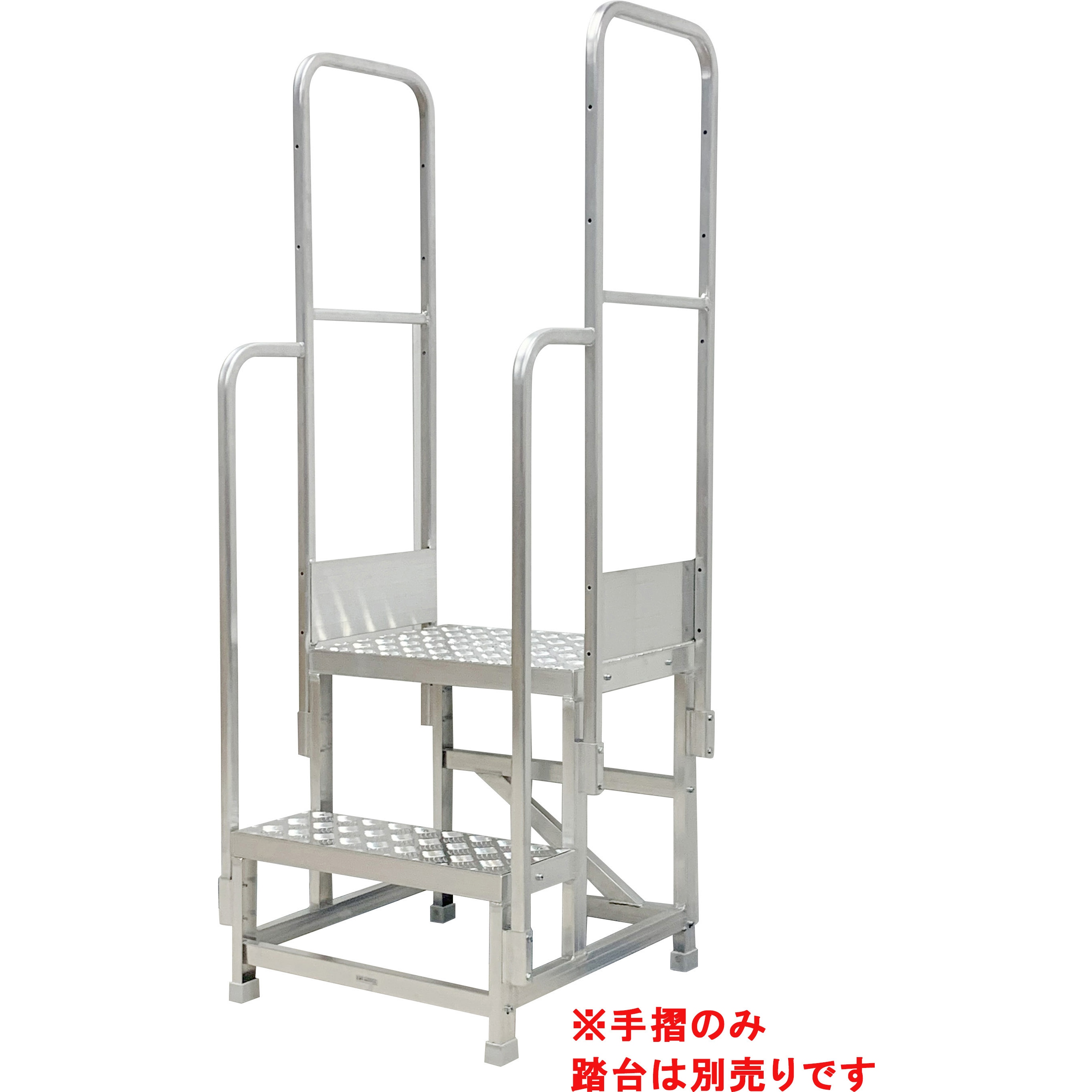 手摺 作業用踏台 アルミ 高強度用 モノタロウ 2段用両側手摺タイプ 