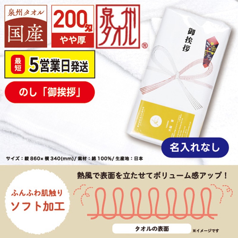国産白ソフトタオル 200匁(のし：御挨拶)【名入れなし】 1セット(120枚) レスタス 【通販モノタロウ】