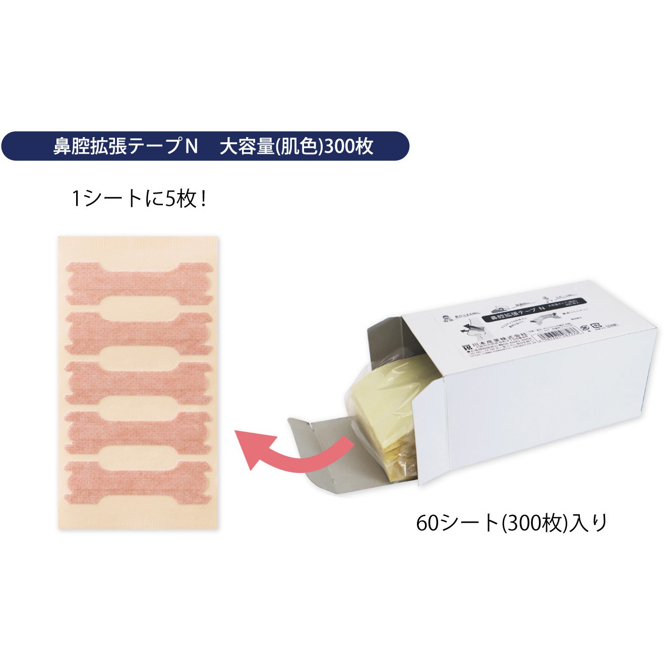 035-152298-00 鼻腔拡張テープ N カワモト 1個(300個) 035-152298-00