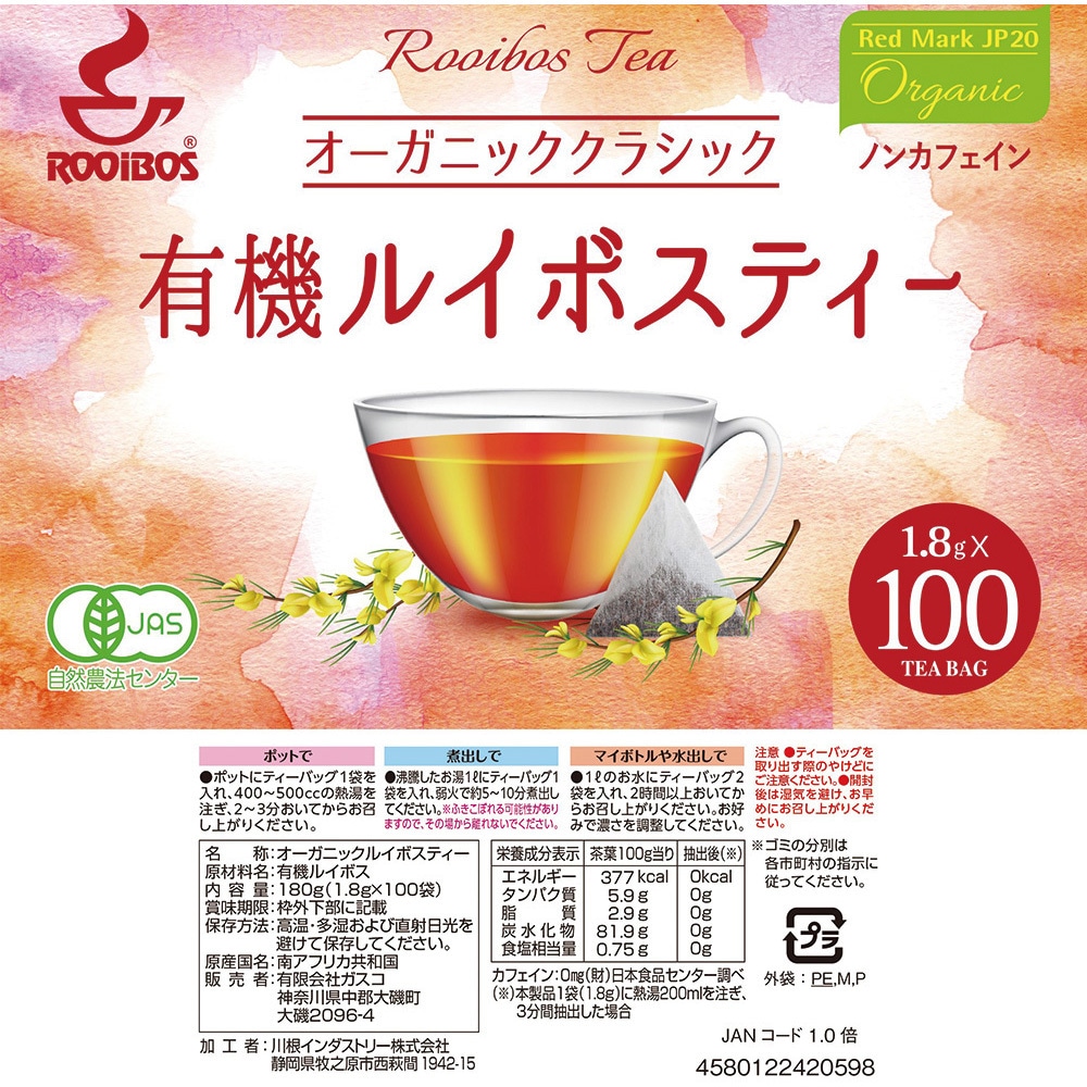 Kanaloa311☆♪☆♪オーガニック100% ルイボスティー 200個 Amazon | 幸せの豆の木 ルイボスティー オーガニック 2g×100包