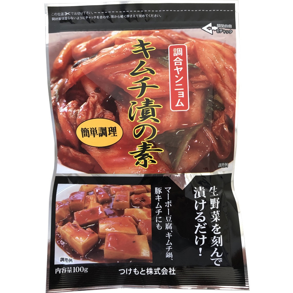 つけもと キムチ漬の素 100g 1箱(100g×10個) つけもと 【通販モノタロウ】