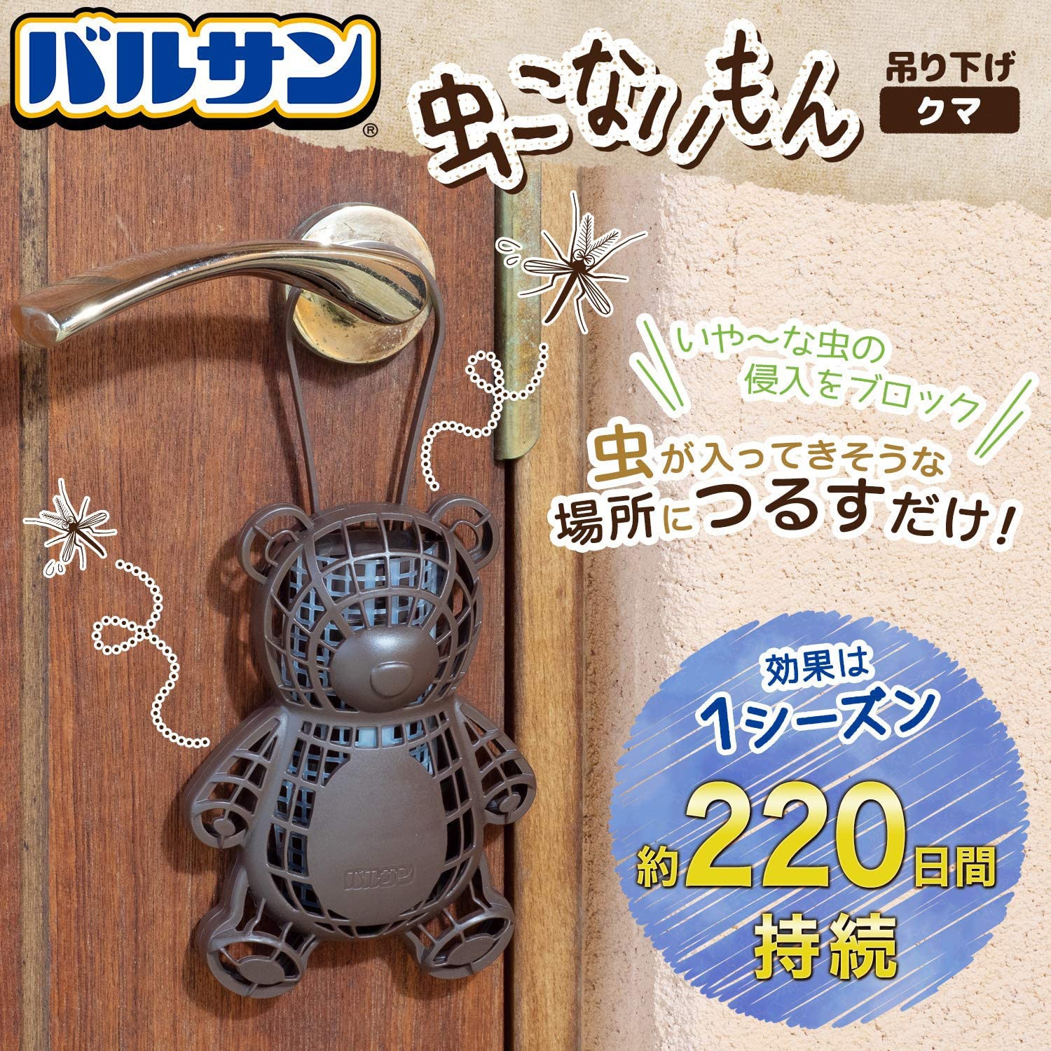 VMRBE バルサン 虫こないもん吊り下げ 1個(1個×1個) バルサン 【通販 