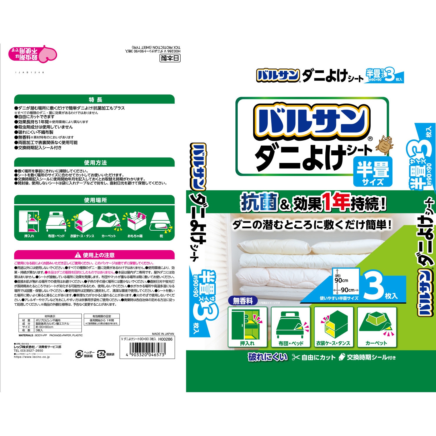 タニサン専用ページ 他の方の購入はご遠慮ください LEC バルサン ダニ ダニよけ 虫除け むしよけ 虫よけ だに 布団