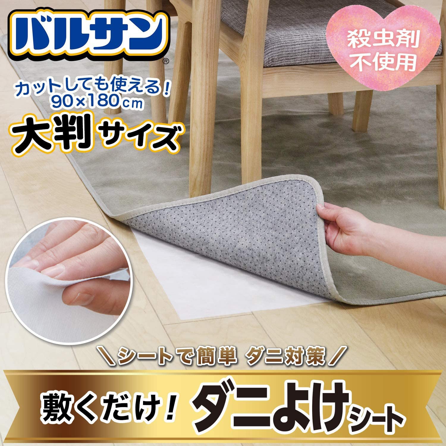 H00287 バルサン ダニよけシート 1個(2枚×1個) バルサン 【通販