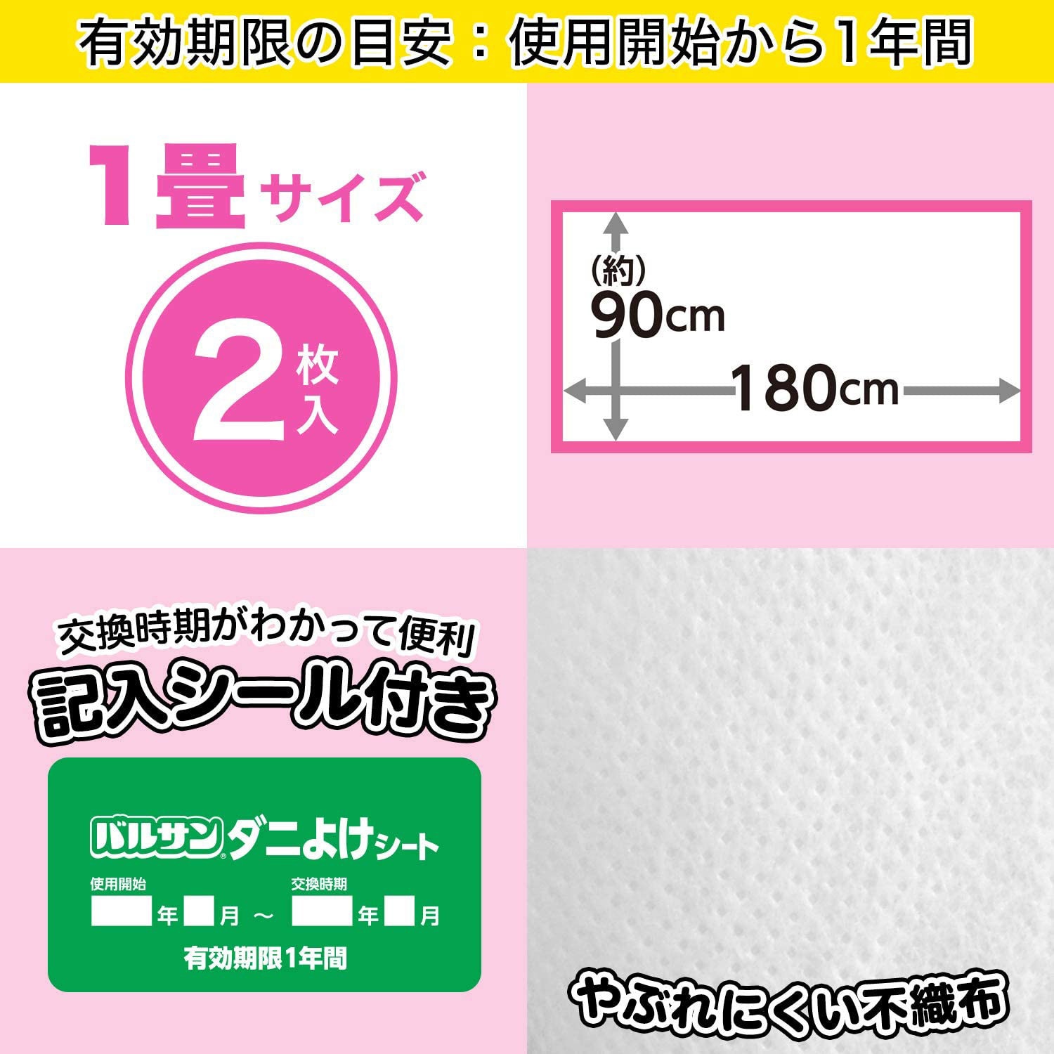 H00287 バルサン ダニよけシート 1個(2枚×1個) バルサン 【通販