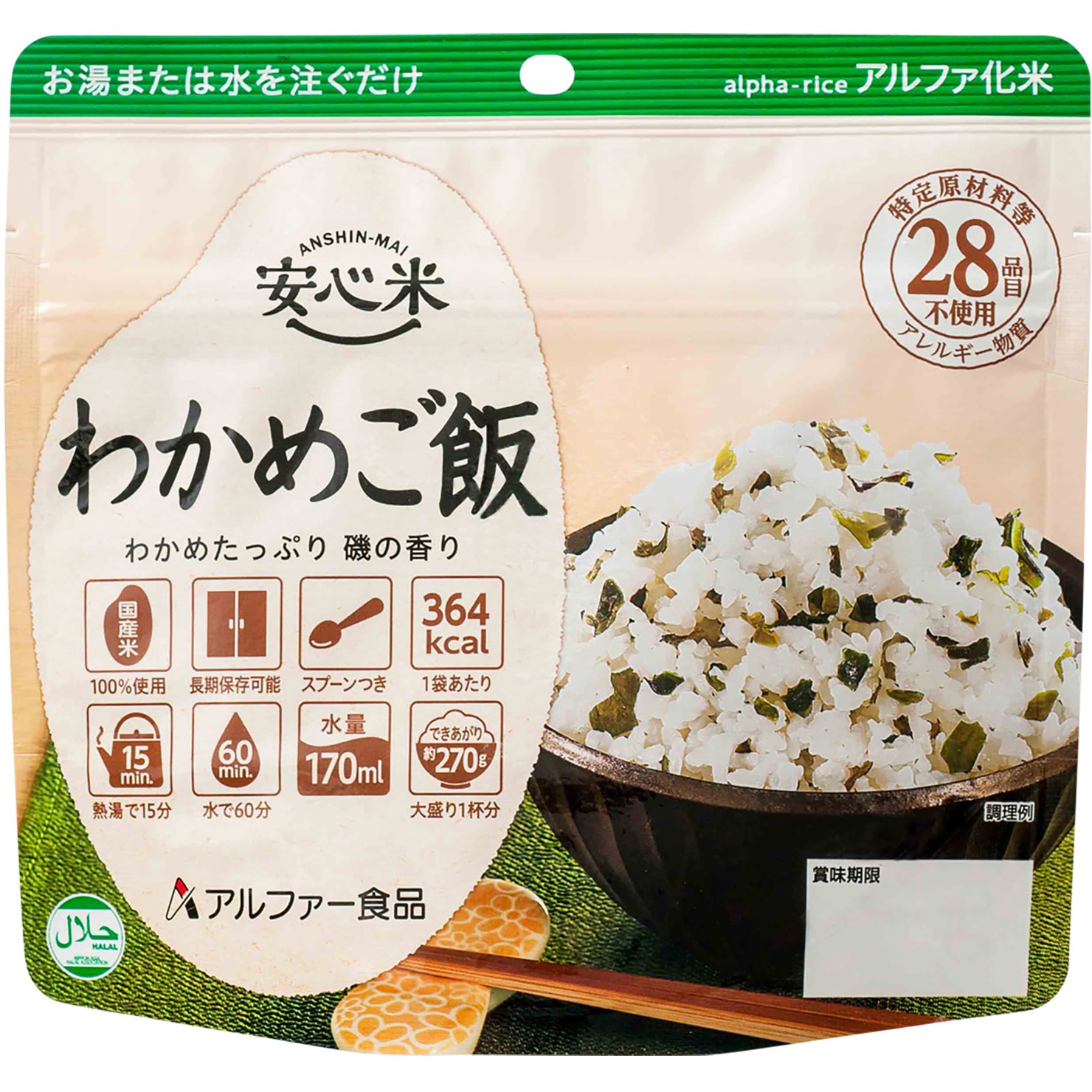422512 安心米 アルファー食品 わかめご飯 保存期間5年 1箱(50袋 