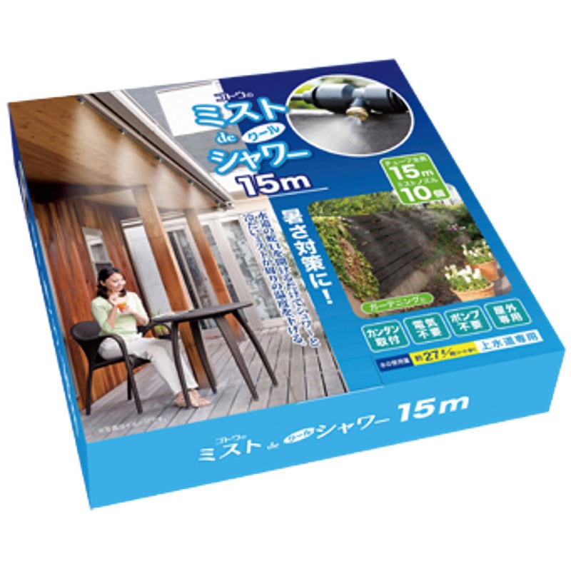 870419 GTミストdeクールシャワー(ノズル10個・ホース15m) 1個 後藤