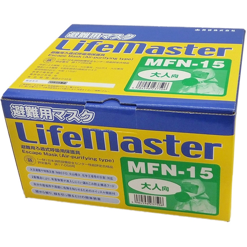 興研　避難用マスク　ライフマスター　MFN-15　２個セット MFN-15 ライフマスター 1個 興研 【通販モノタロウ】